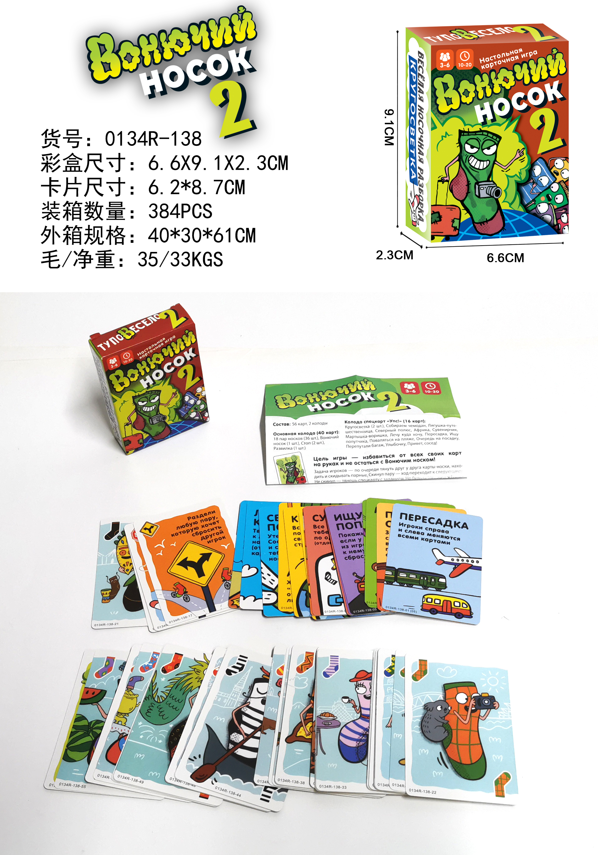 Russian Вонючий носок 2 Card Game