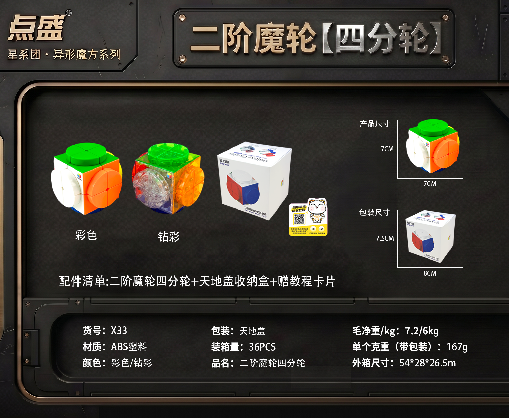 Magic Cube Magnet Rubik's Creative Stress Relief Puzzle Toy - Second Order Magic Wheel Quadrant Color