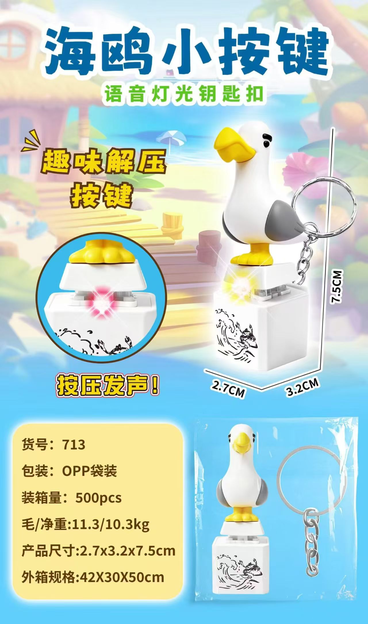Seagull Button Voice Light Keychain