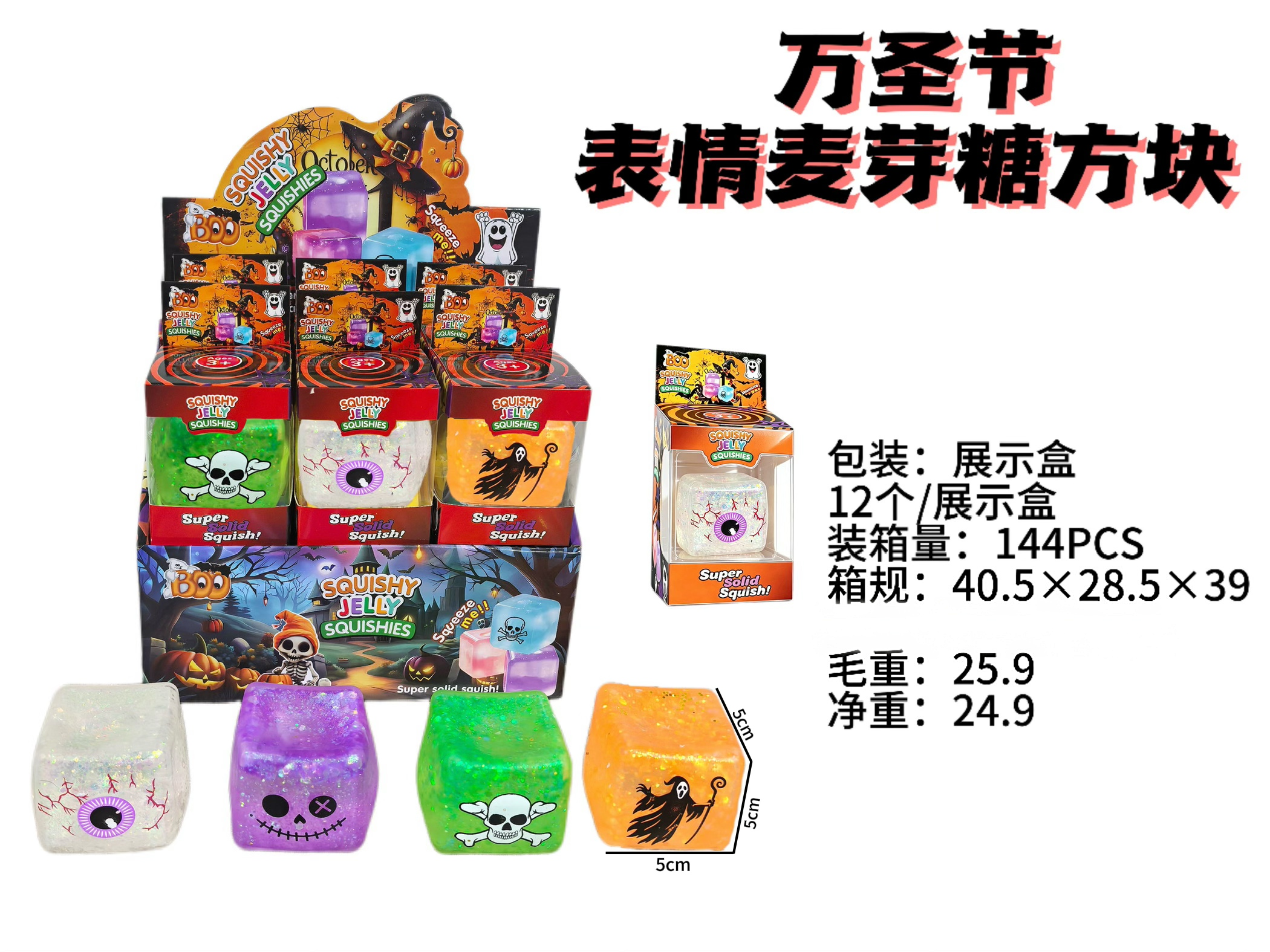 Best-Selling Halloween Cube Squishy Candy Malt Sugar Expression Stress Relief Toy