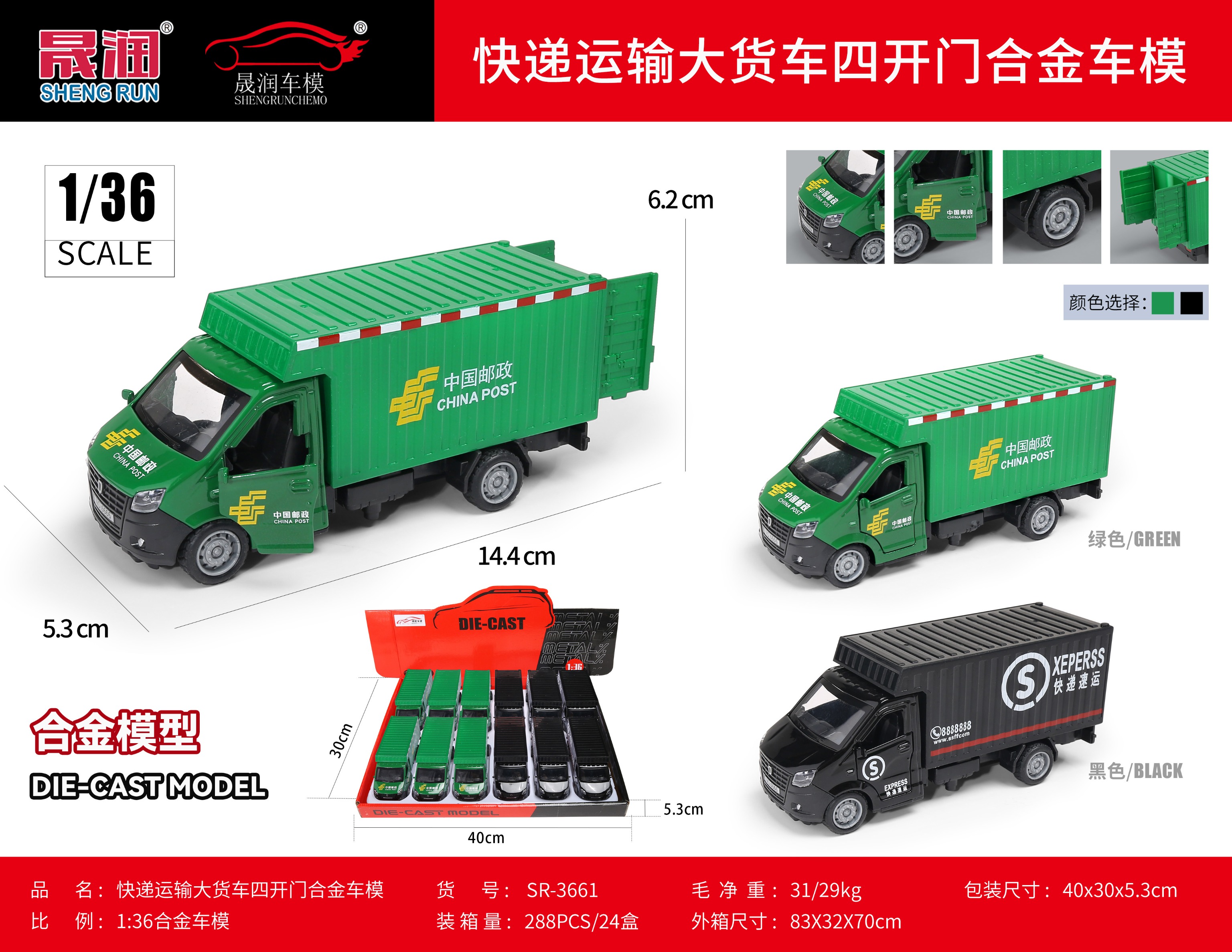 1:36 Scale Express Delivery Truck with Four Opening Doors, Alloy Model Car (Non-Electric) 12PCS/24 Boxes
