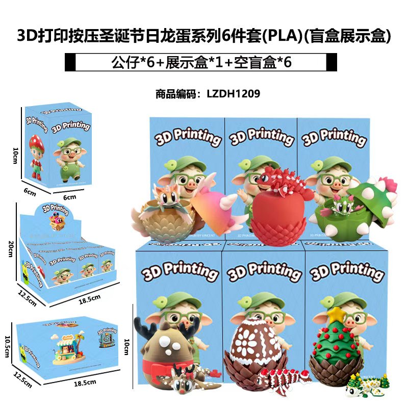 3D Printed Press Christmas Festival Dragon Egg Series 6-Piece Set (PLA) (Blind Box Display Case)