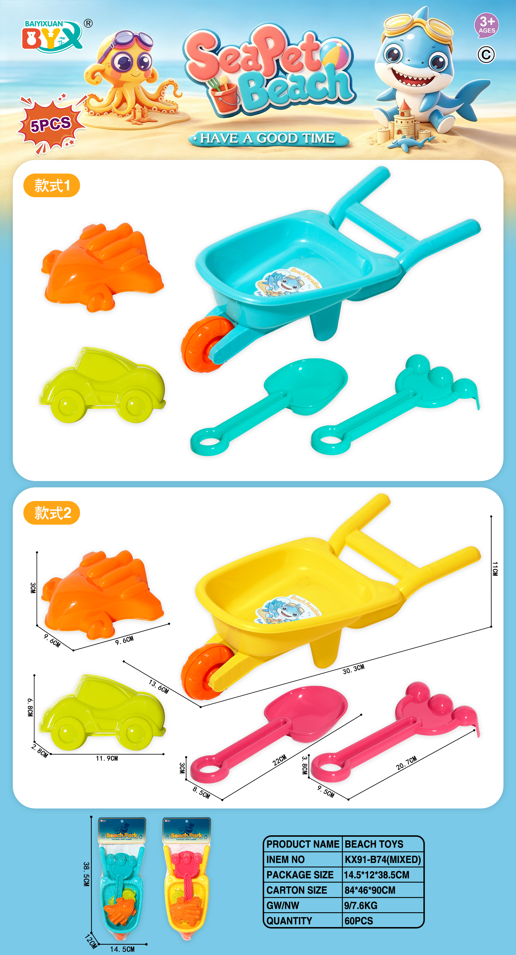 Beach Toy Cart 5-Piece Set
