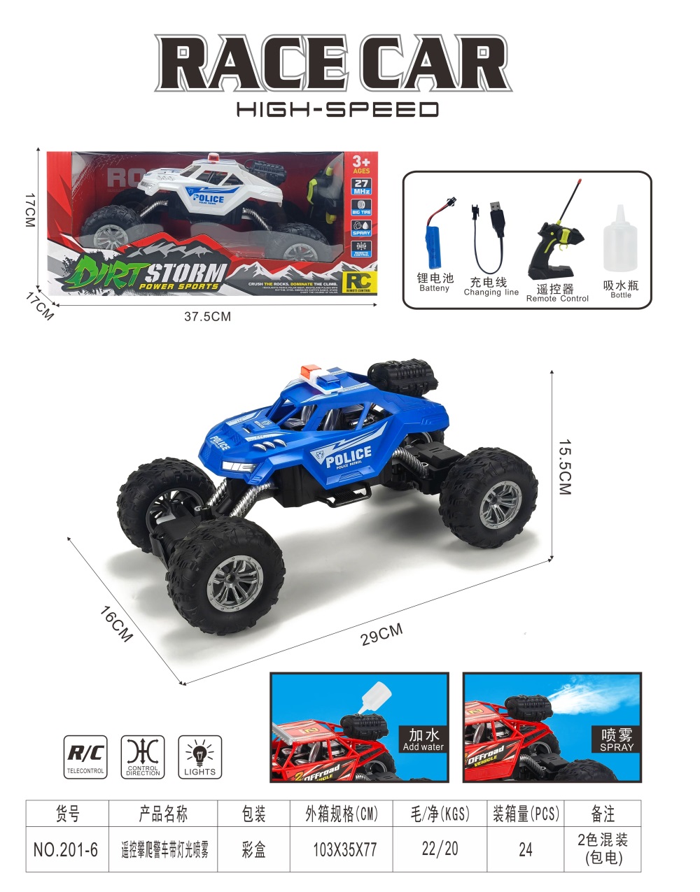 Remote Control Climbing Police Car with Light Spray