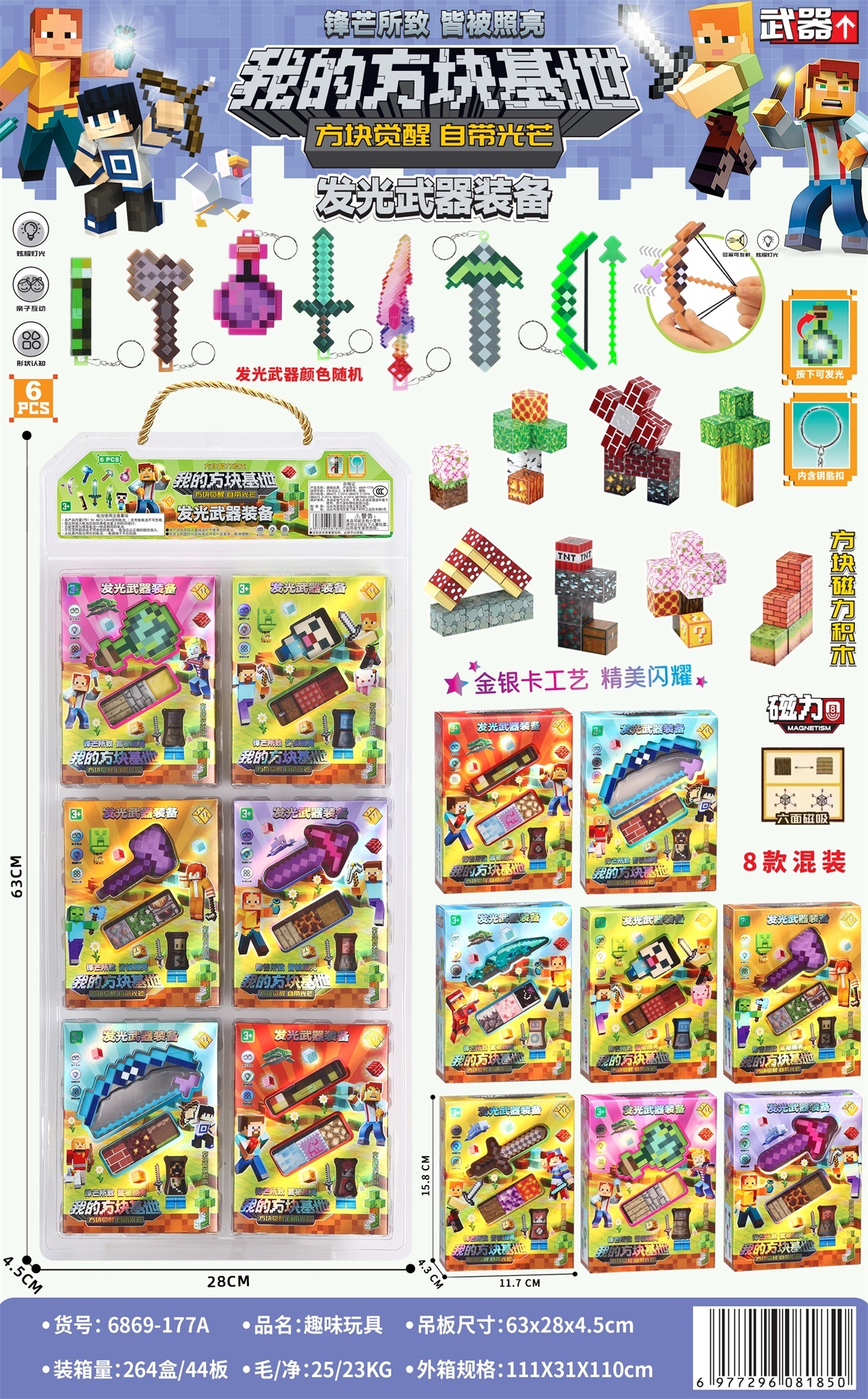 Minecraft Light-Up Weapons with Magnetic Bricks + Minifigures (44 Plates * 6 Small Boxes)