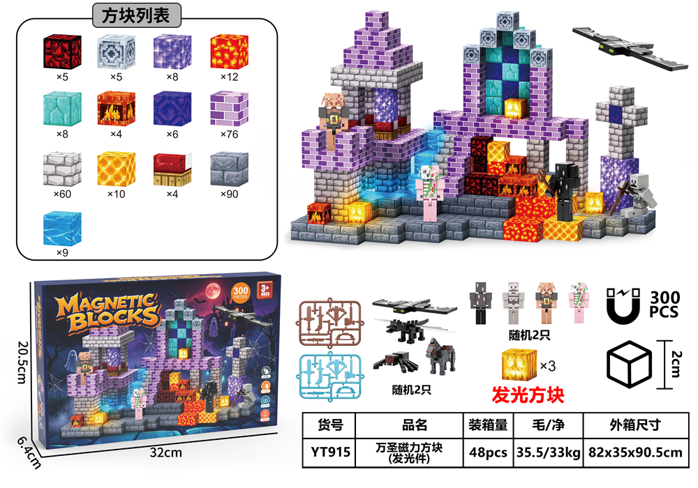 Halloween-Themed Magnetic Building Blocks with Lights - 300PCS + 2 Weapons + 2 Animals + 2 Figures