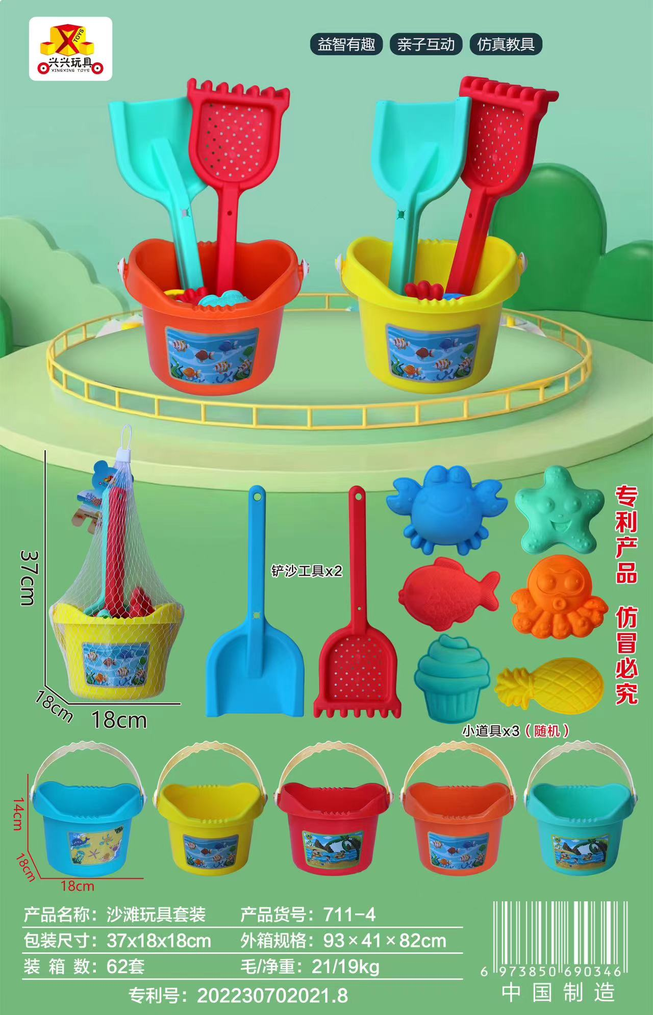 Beach Toy Set