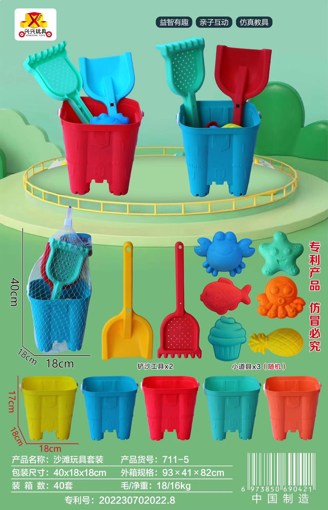 Beach Toy Set