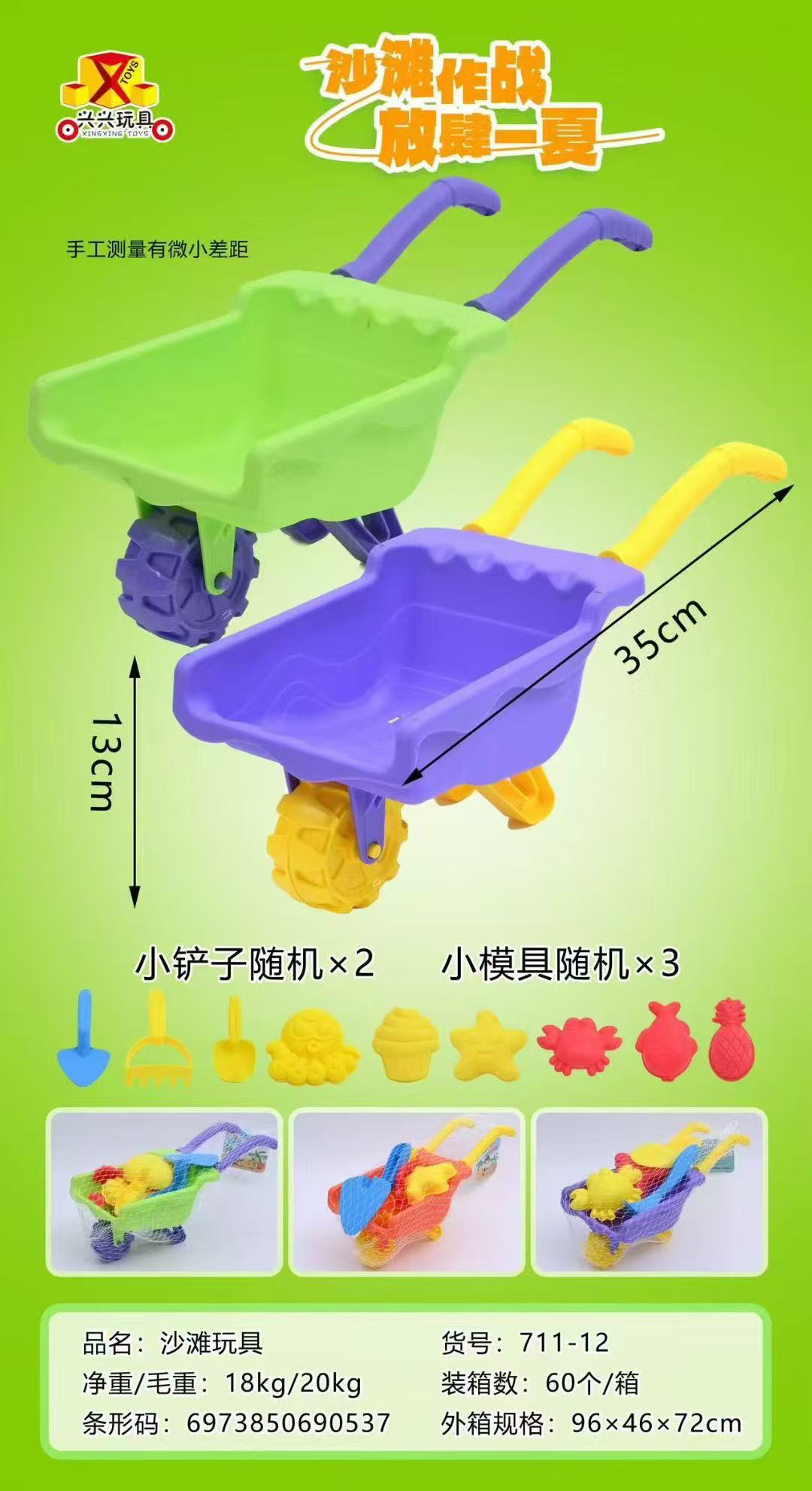 Beach Toy Cart Set