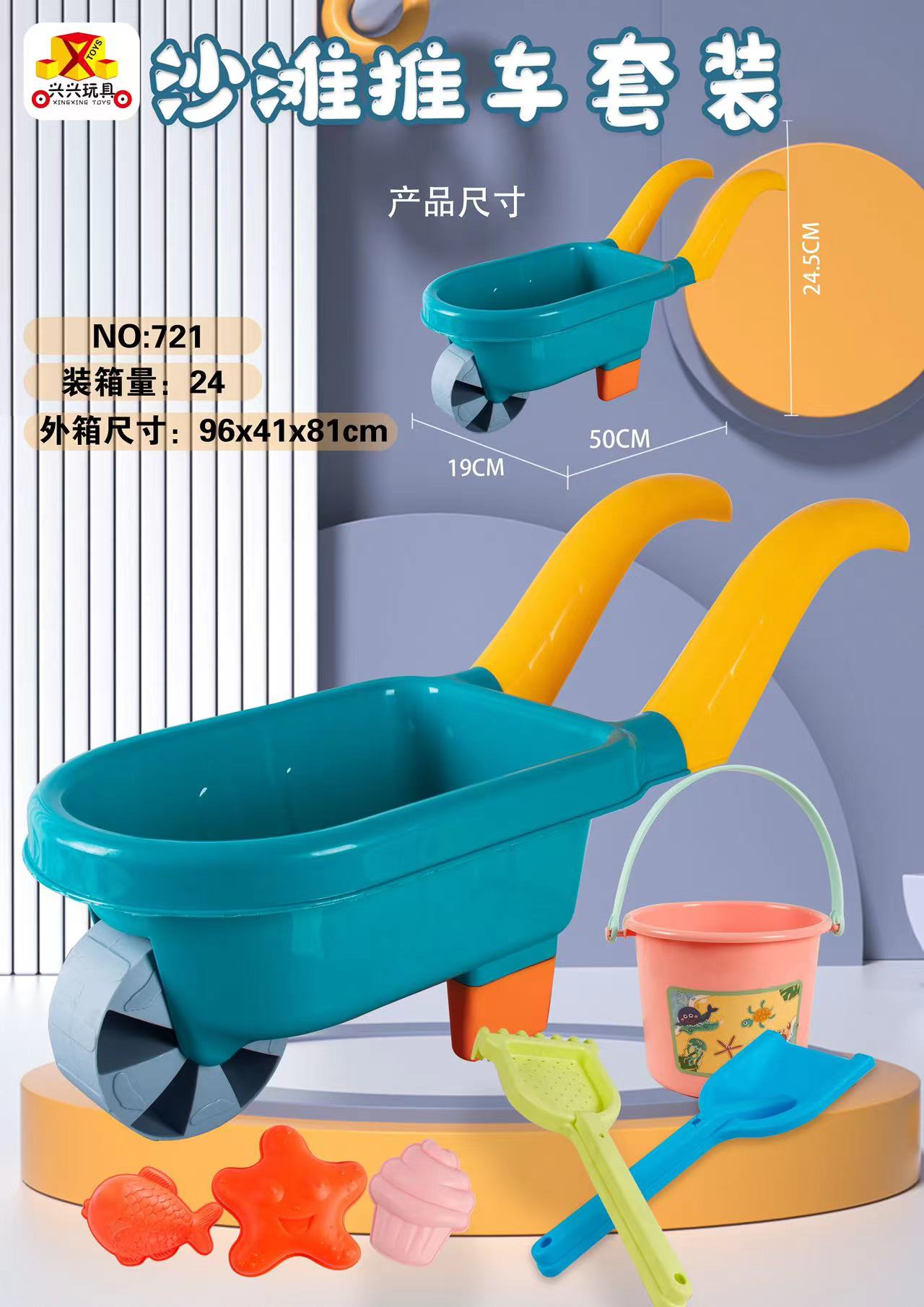 Beach Wagon Set