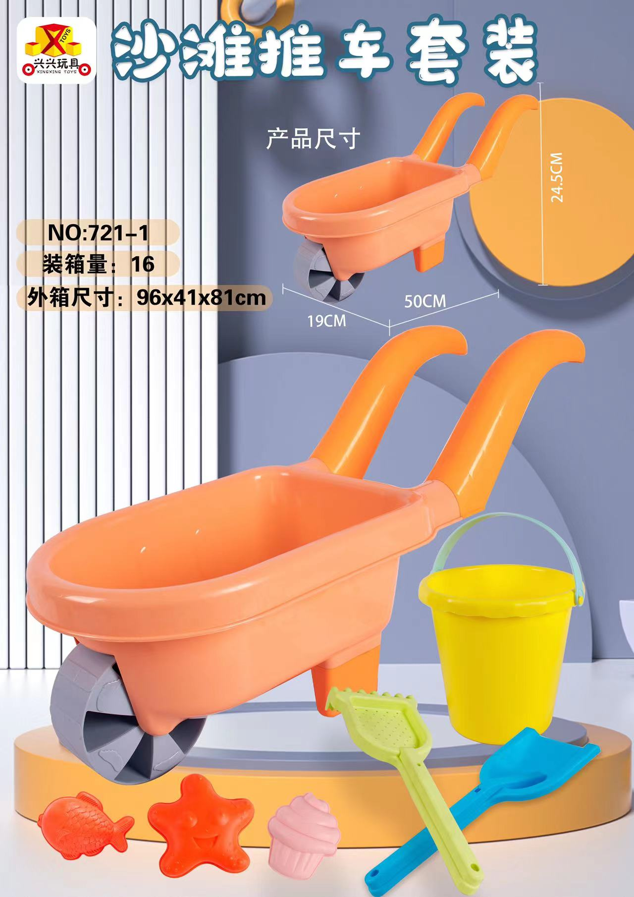 Beach Wagon Set