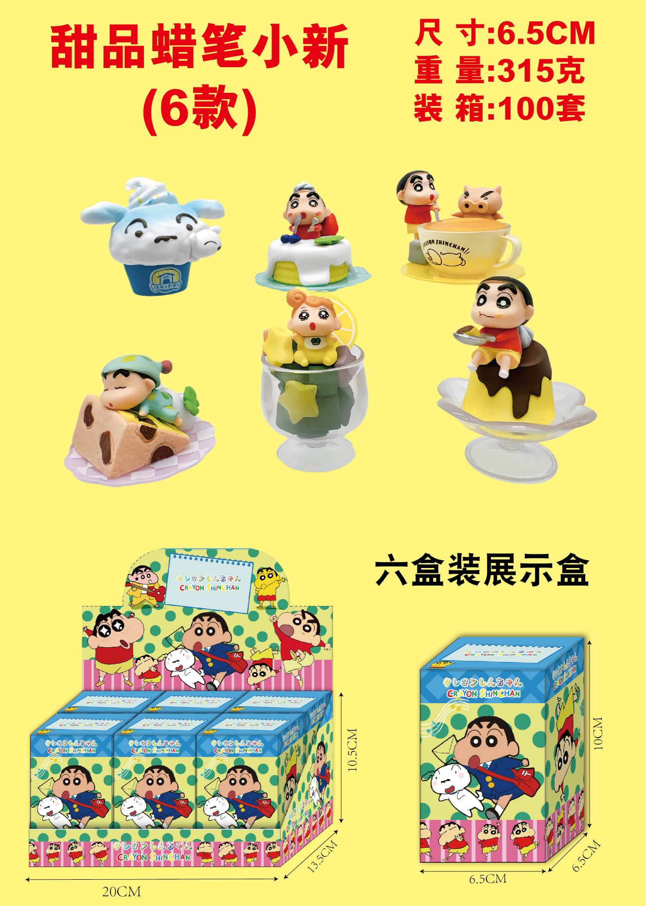 Dessert Shinchan 6-Piece Blind Box