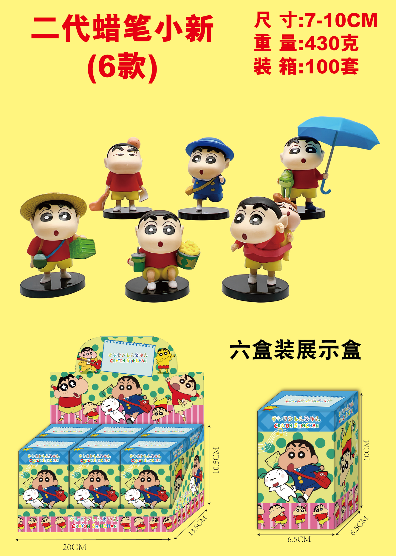 Shin-chan Generation 2 Blind Box (6-Piece Set)
