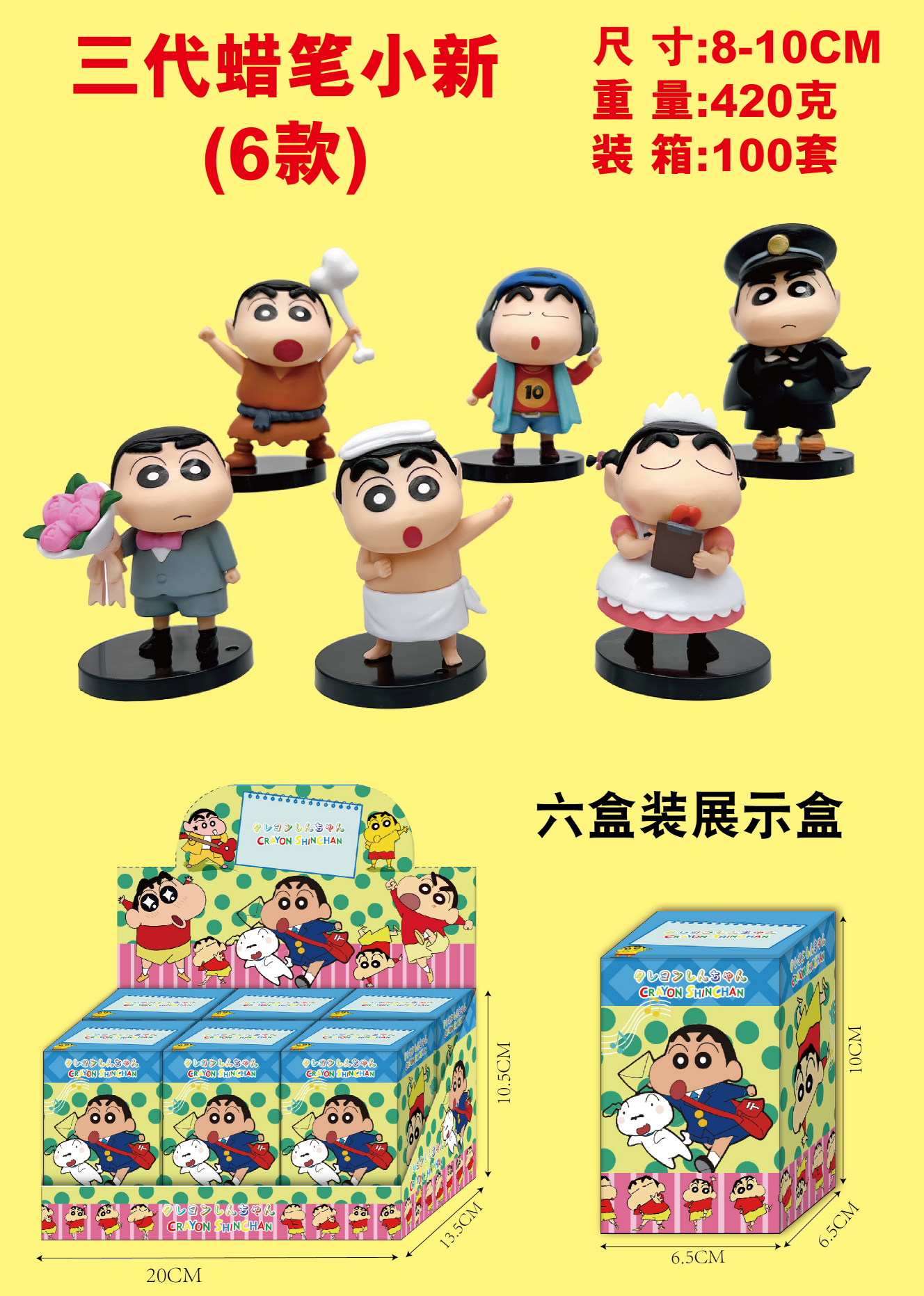 Shin-chan Generation 3 Blind Box (6-Piece Set)