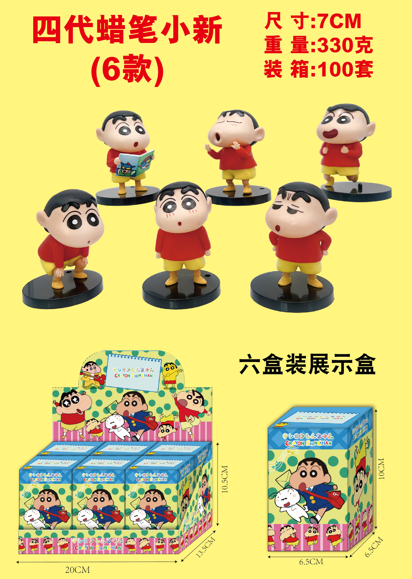 Shin-chan Generation 4 Blind Box (6 Pieces)