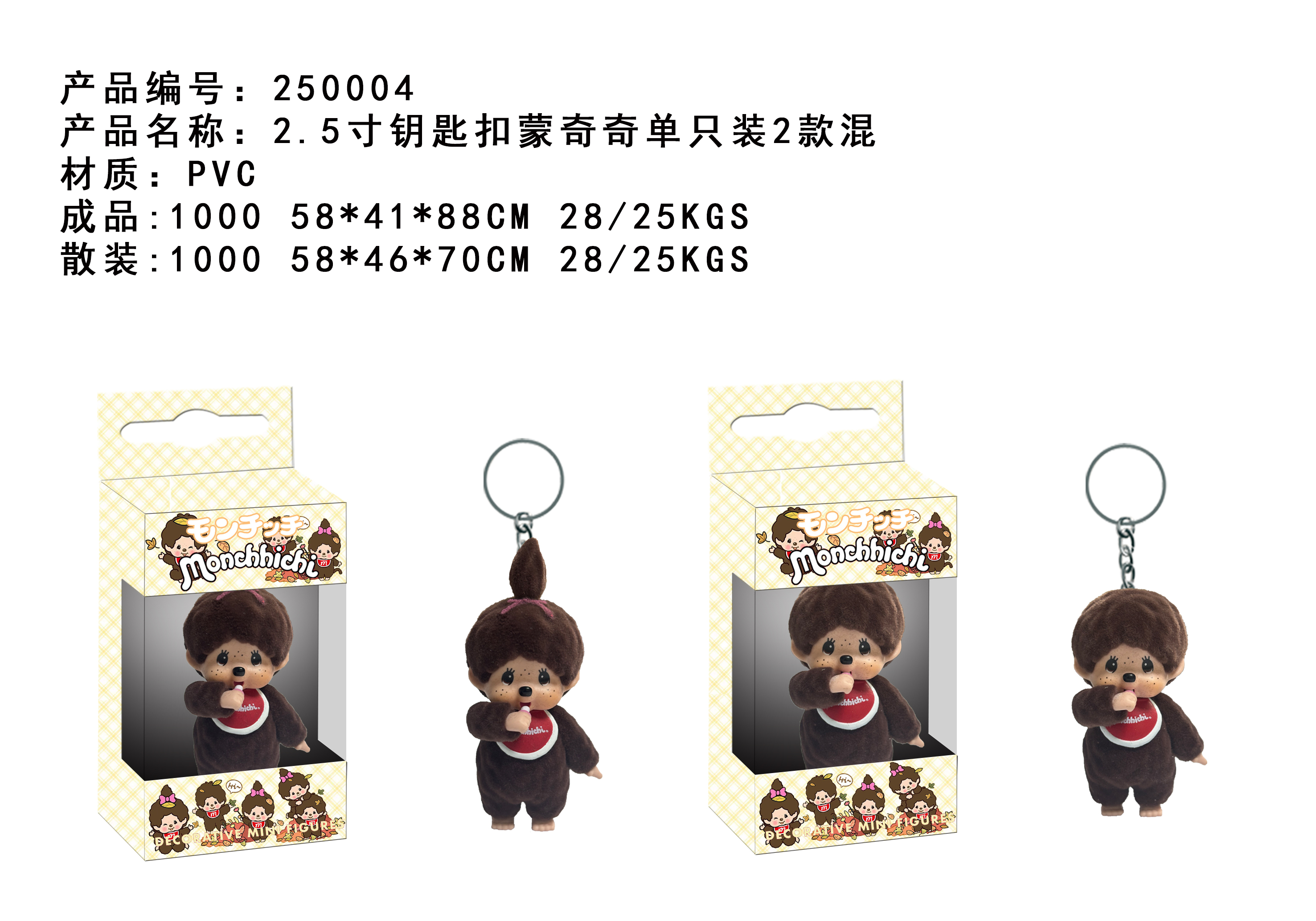 2.5-inch Keychain Monchhichi Single Piece Box (2 Styles Mixed)