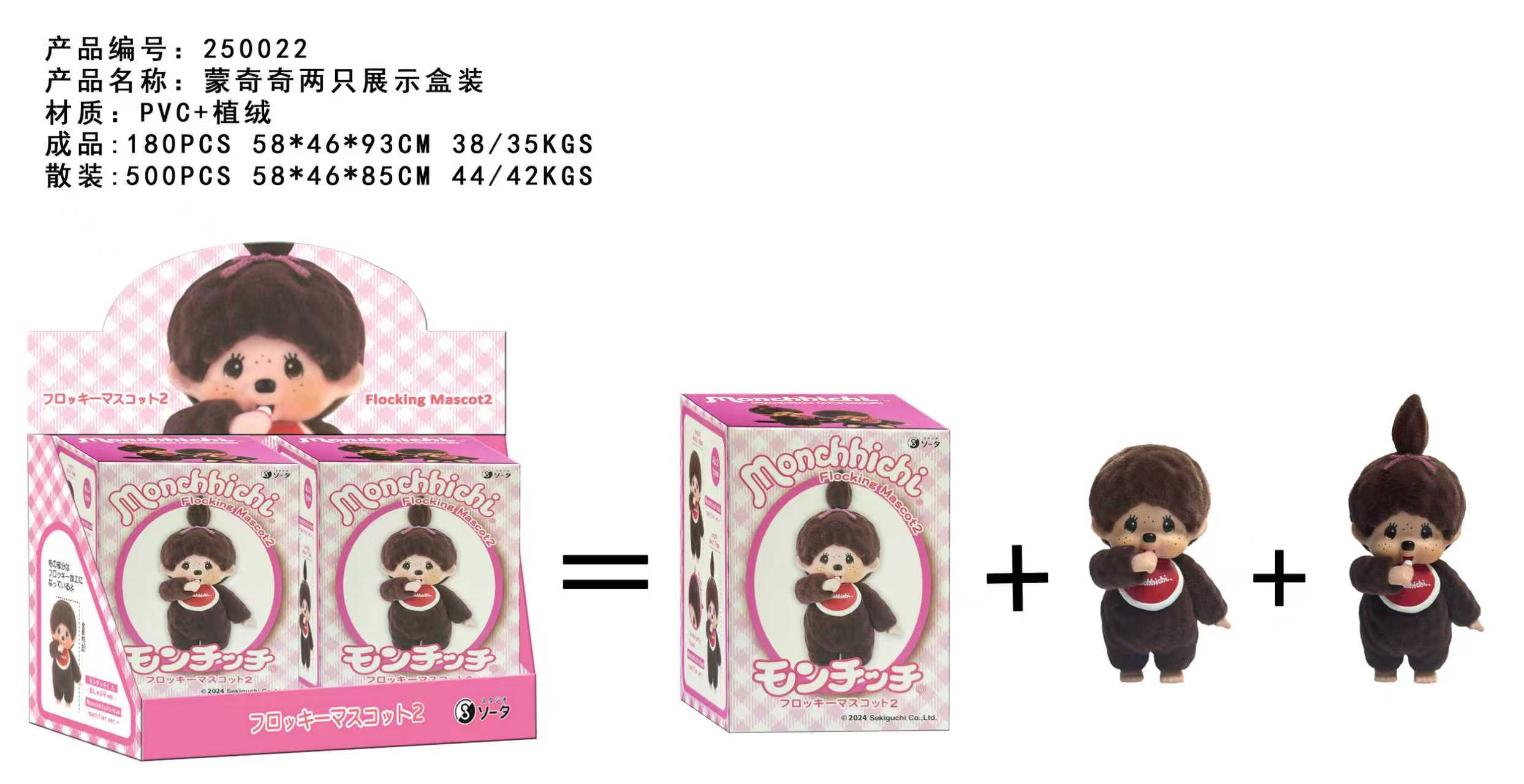 2.5-inch Monchhichi Twin Pack