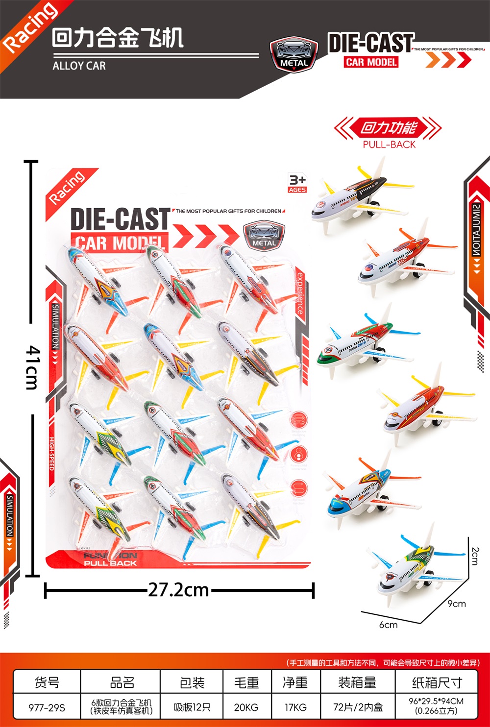 6-Piece Pull Back Alloy Airplane Set (Tinplate Simulation Passenger Plane)