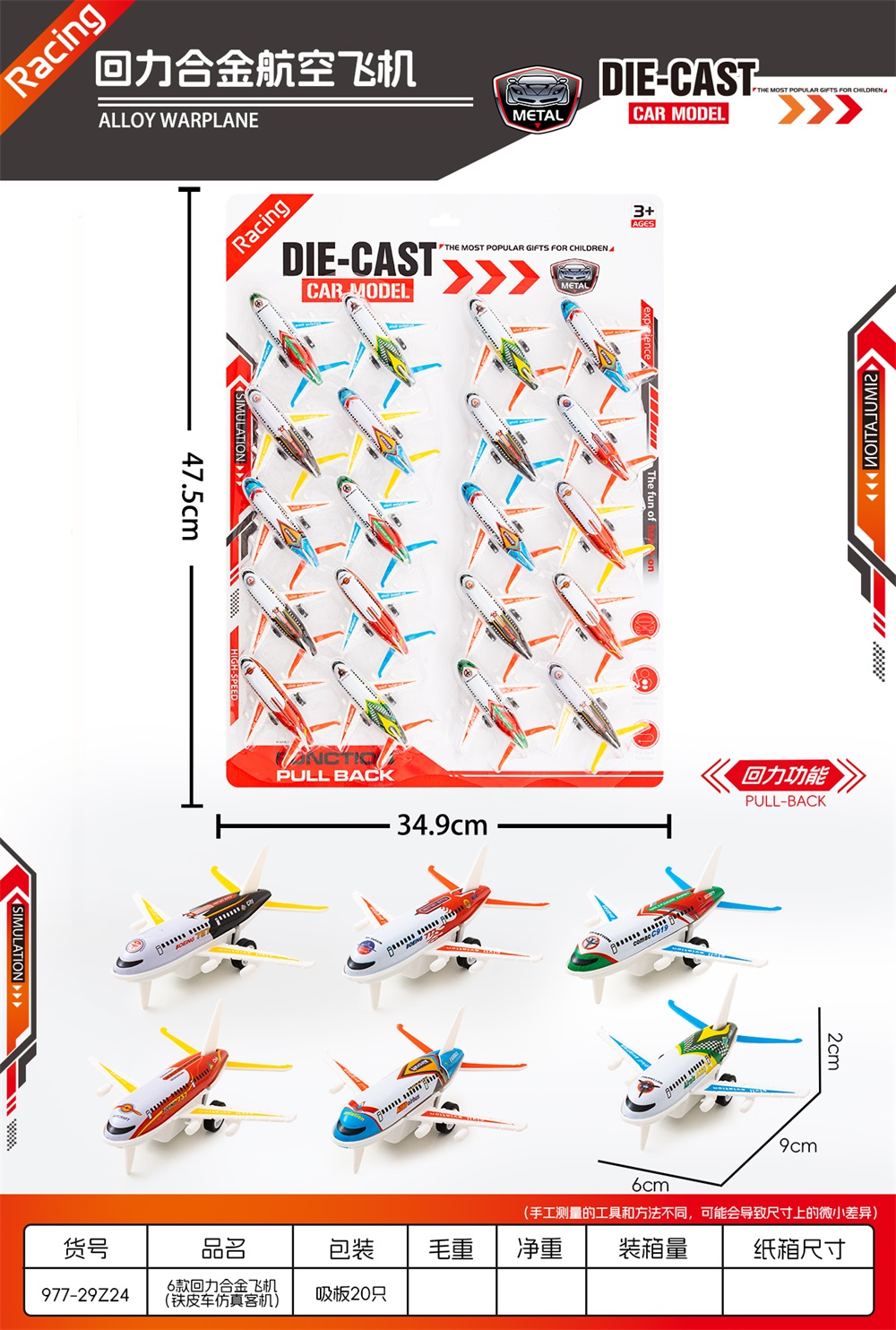 6-Piece Pull Back Alloy Airplane Set (Tinplate Simulation Passenger Plane)
