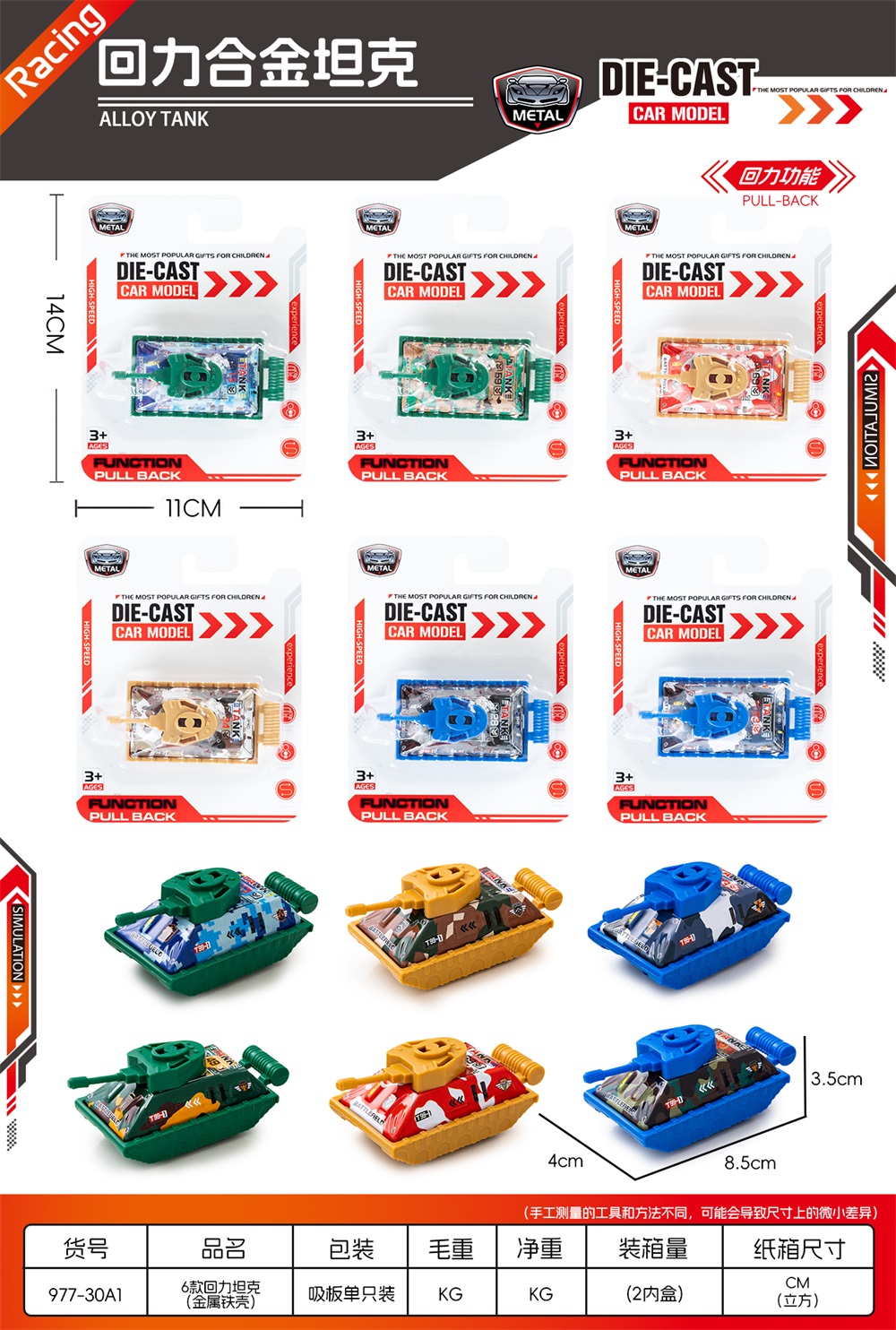6-Piece Wind-Up Tanks (Metal Shell)