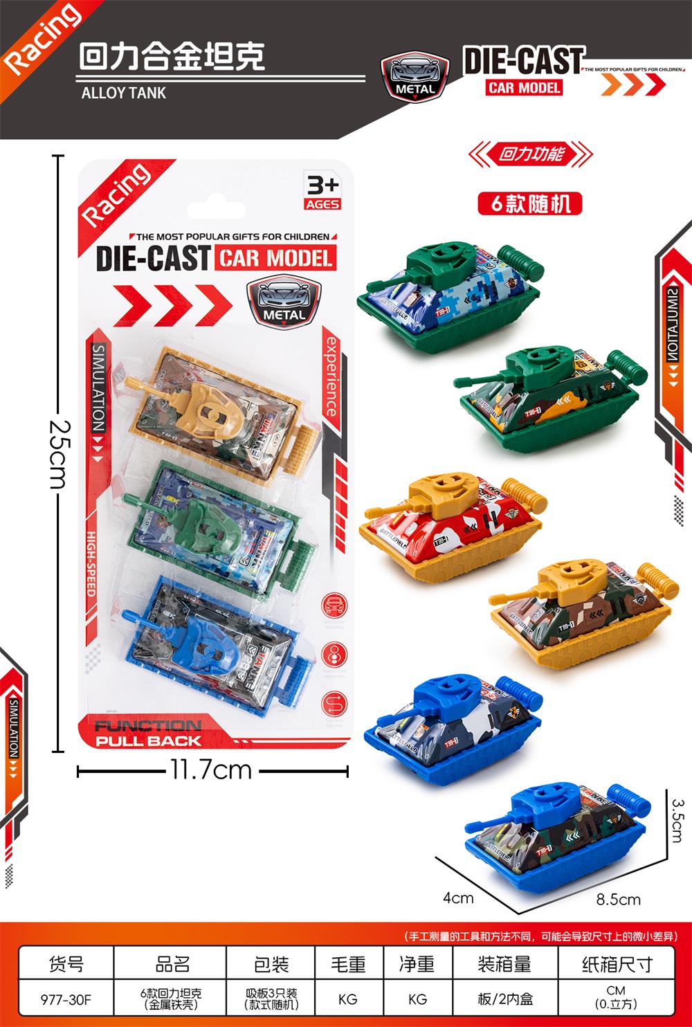 6-Piece Wind-Up Tanks (Metal Shell)