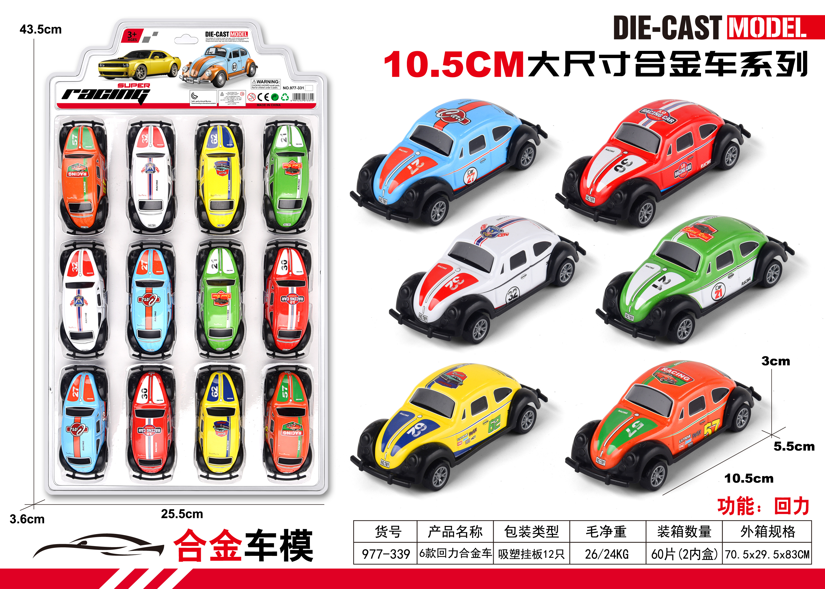 Large Beetle 12PCS 10.5CM Pull Back