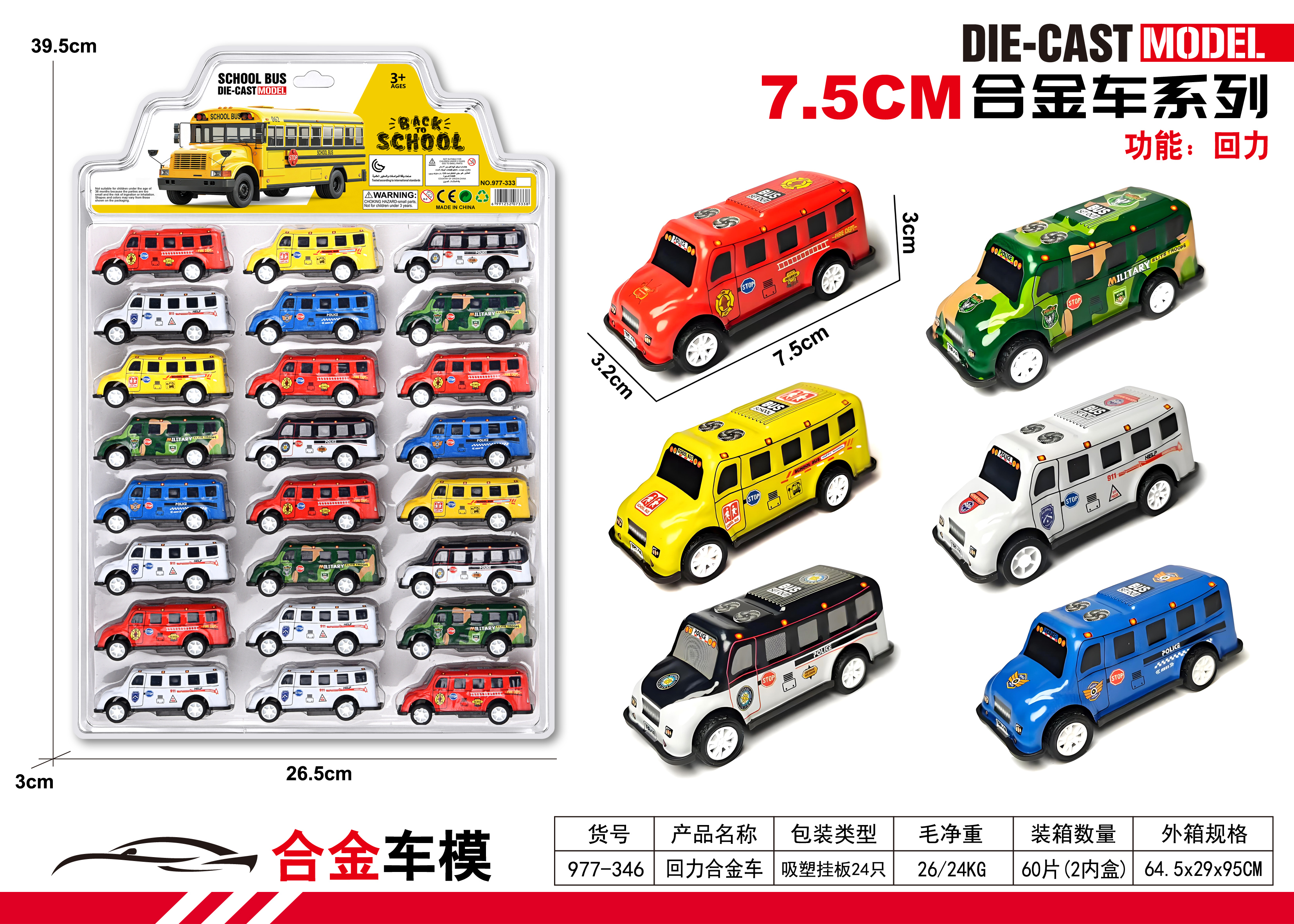 Hanging Board School Bus 24PCS 7.5CM Pull Back