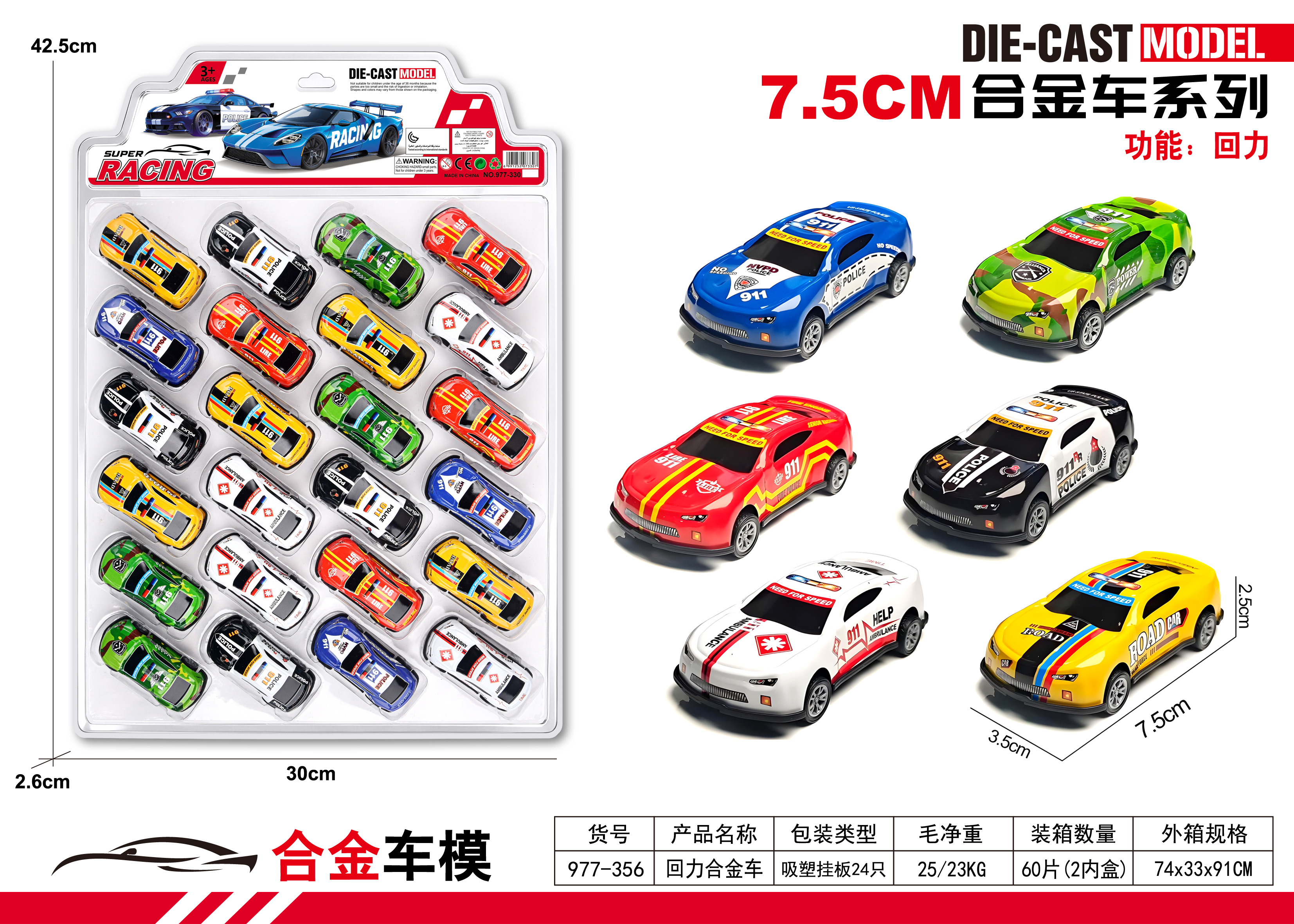 Wall-mounted Police Race Car 24PCS 7.5CM Pull-back