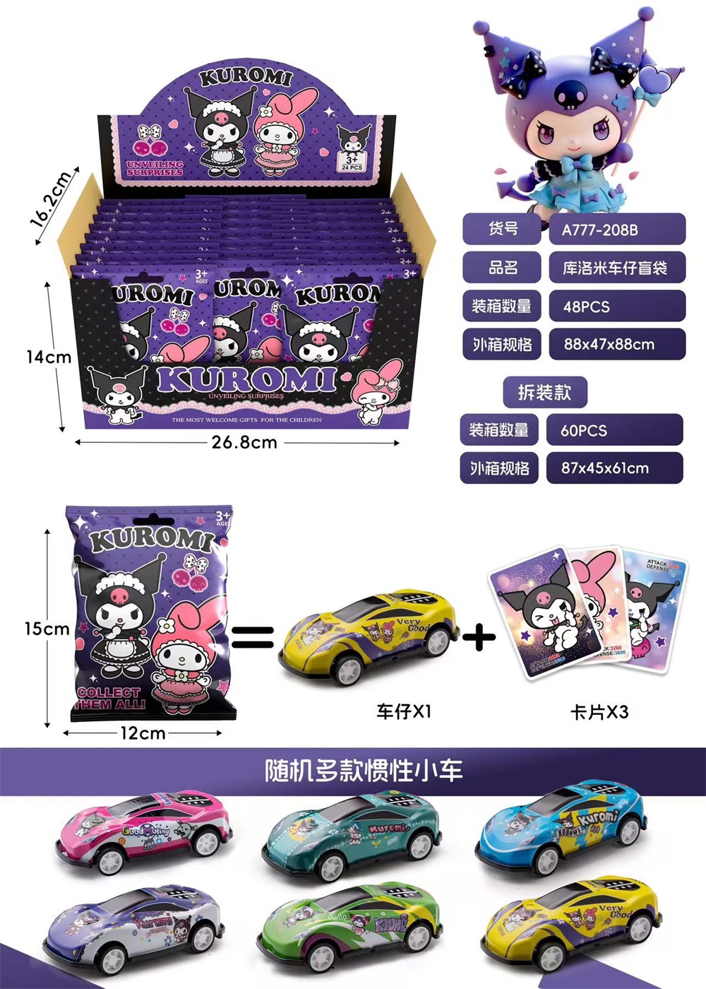 Kuromi Car Blind Bag 24 PCS