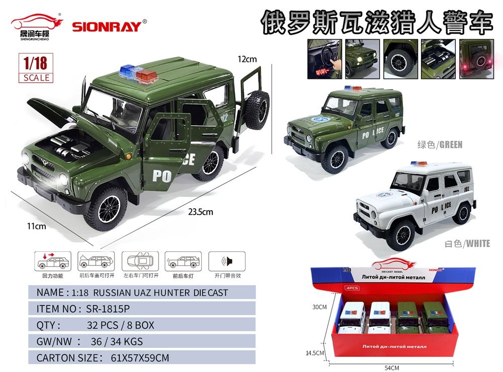 1:18 Russian UAZ Hunter Police Alloy Car Model (4pcs/box)
